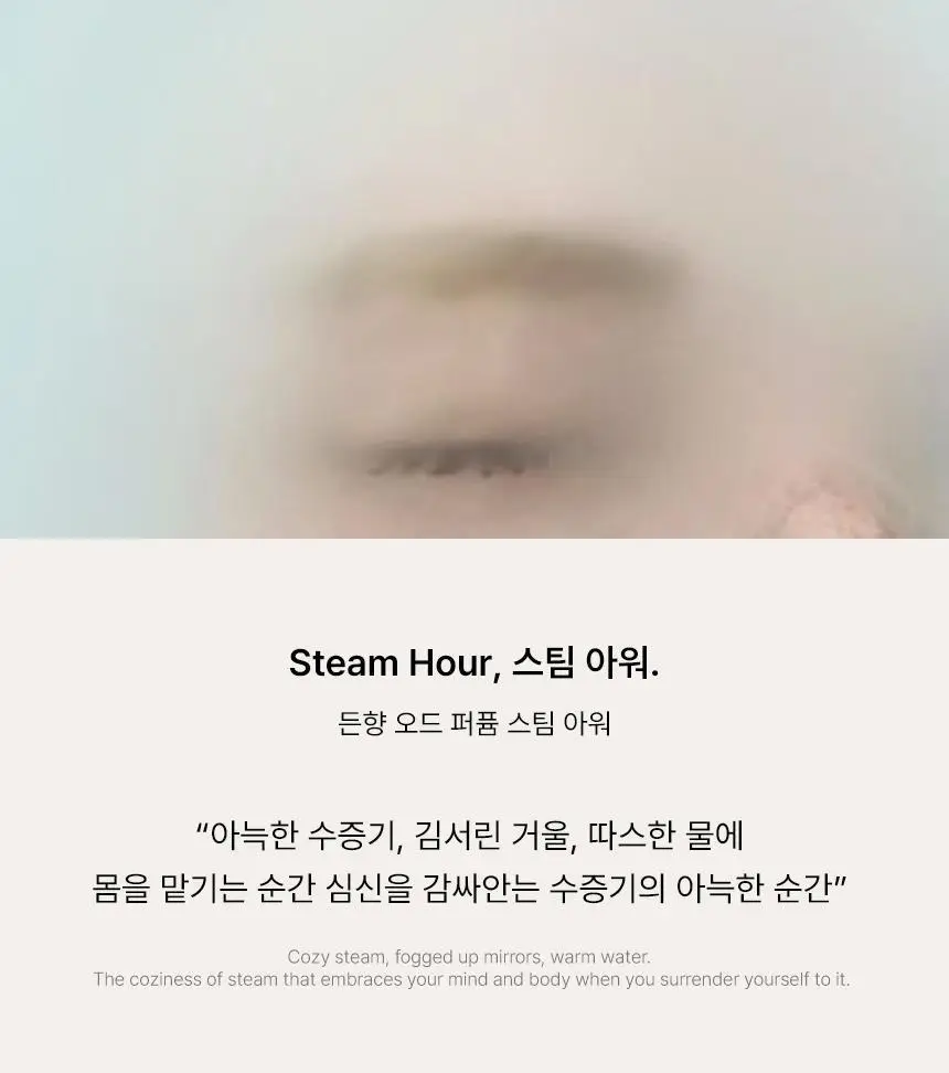 [살갗/수증기향] 든향 EDP 15ml 스팀아워 상세페이지 4